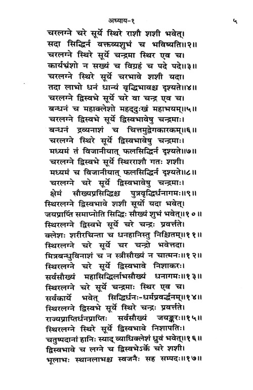 Bhrigu Sutra Evum Paddhati